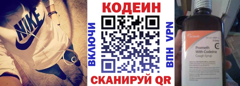 Кодеин напиток Lean (лин)  Купить  Анадырь 